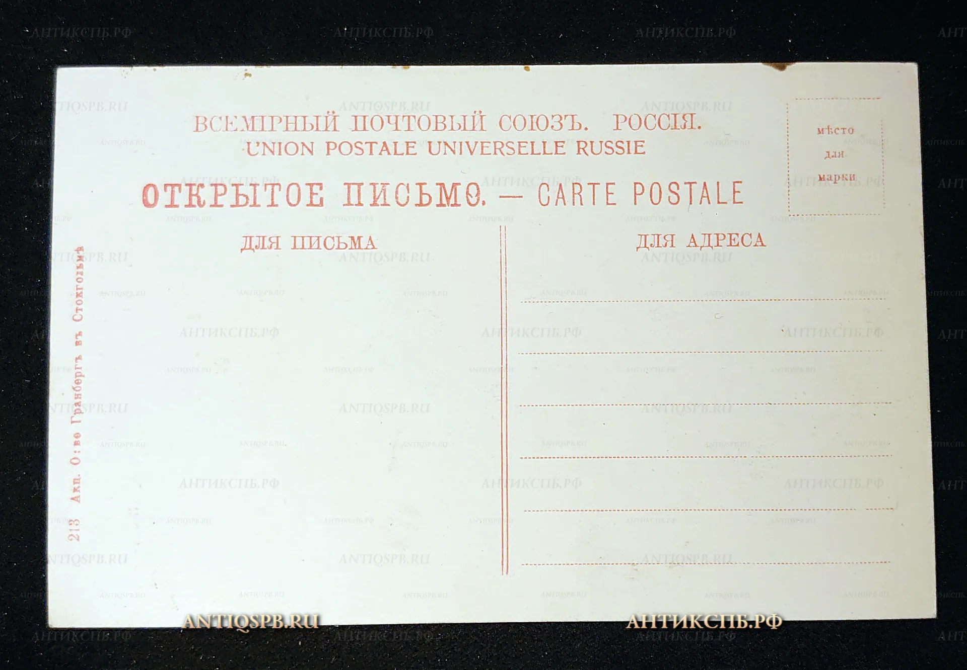 Открытка старинная, открытое письмо "Крым. Алупка Ай-Петри и Сакли". Акц. О:во Гранберг в Стокгольме. Всемирный почтовый союз. Нач. ХХ века. Россия. №7449